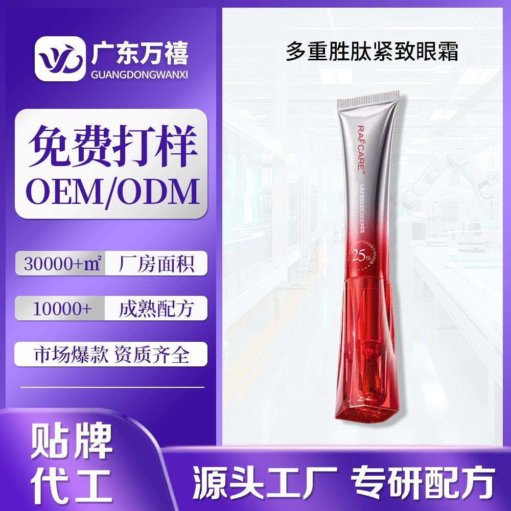 定制多肽眼霜紧致抗皱淡化眼纹按摩眼霜舒缓修护黑眼圈眼袋眼精华