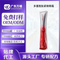 定制多肽眼霜紧致抗皱淡化眼纹按摩眼霜舒缓修护黑眼圈眼袋眼精华