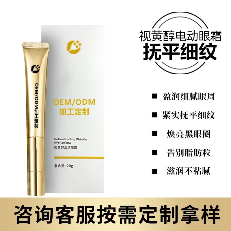 小批量定制视黄醇电动眼霜OEM加工多肽淡纹紧致抗皱眼部精华贴牌图4