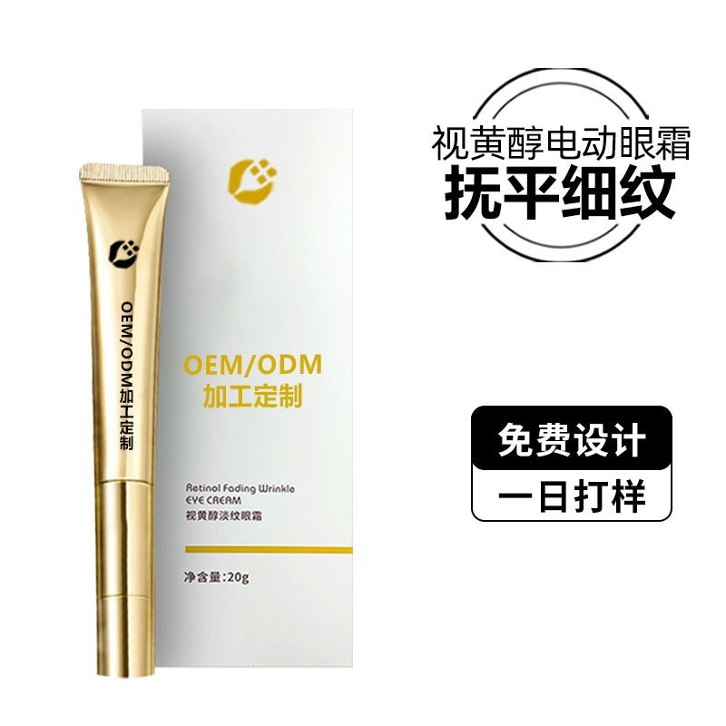 小批量定制视黄醇电动眼霜OEM加工多肽淡纹紧致抗皱眼部精华贴牌图2