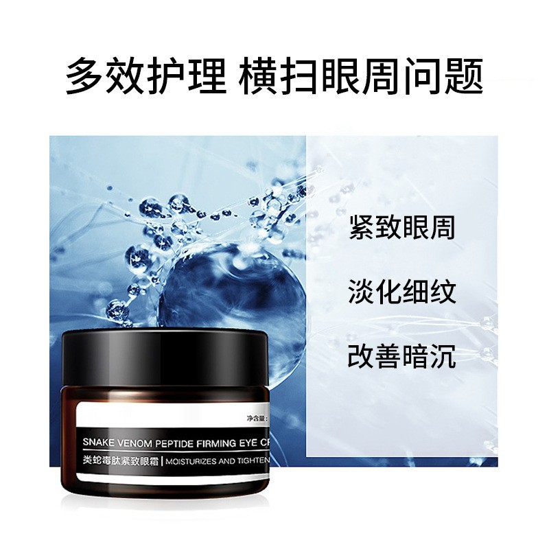定制蛇毒肽眼霜oem代工淡化细纹眼纹袋鱼尾眼部精华霜OEM贴牌加工图2