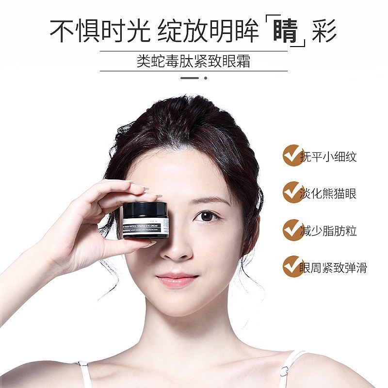 定制蛇毒肽眼霜oem代工淡化细纹眼纹袋鱼尾眼部精华霜OEM贴牌加工图3