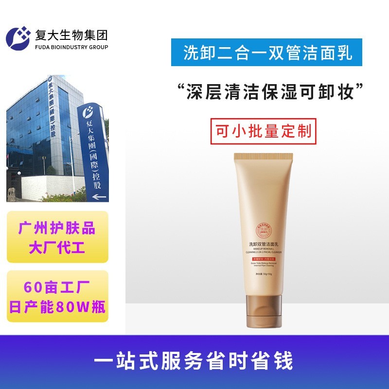 OEM代加工双管洁面乳定制洗卸二合一啫喱温和不紧绷洗面奶贴牌图4
