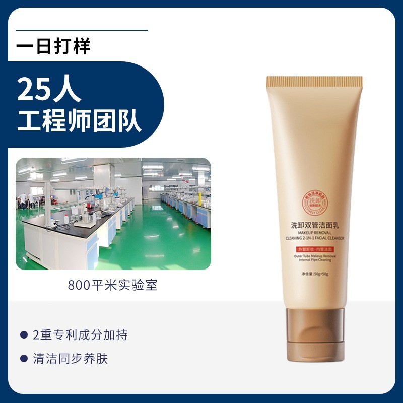 OEM代加工双管洁面乳定制洗卸二合一啫喱温和不紧绷洗面奶贴牌图2