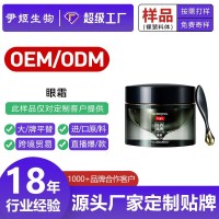 抗皱紧致眼霜淡化抚平细纹眼纹眼袋黑眼圈玻色因眼部护理代加工厂