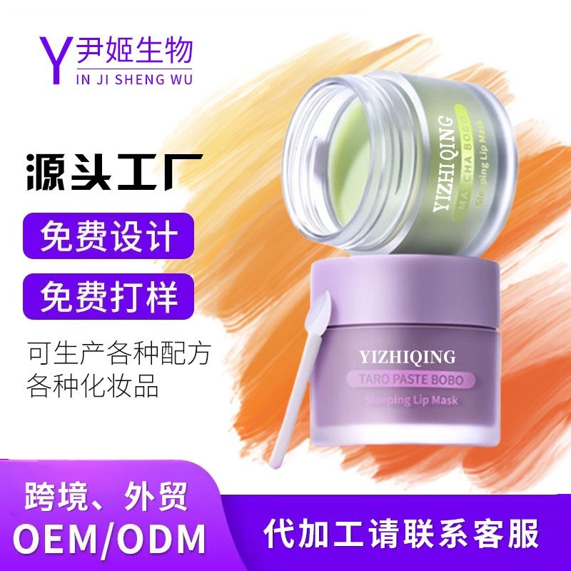 抹茶芋泥波波睡眠唇膜定制代工保湿滋润唇部护理小巧便携滋润唇膏