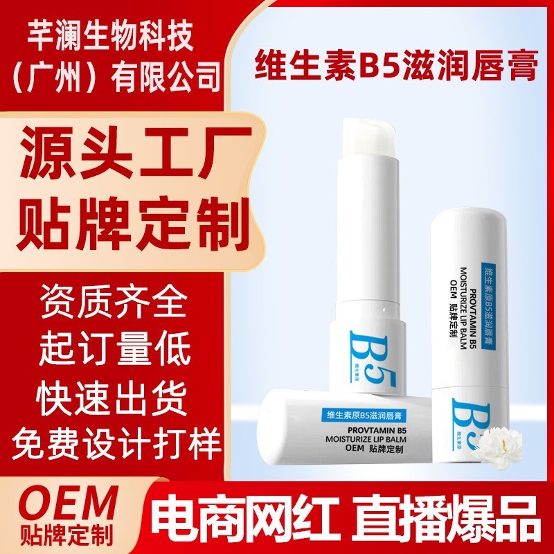 贴牌定制B5润唇膏 女保湿滋润补水防干裂秋冬去淡化唇纹死皮男士图2