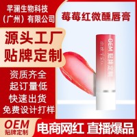 贴牌定制凡士林男女润唇膏清甜果酒香微醺唇膏滋润唇部淡唇部干纹