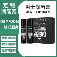 跨境男士润唇膏定制淡化唇纹滋润保湿唇膏代加工礼盒装润唇膏贴牌