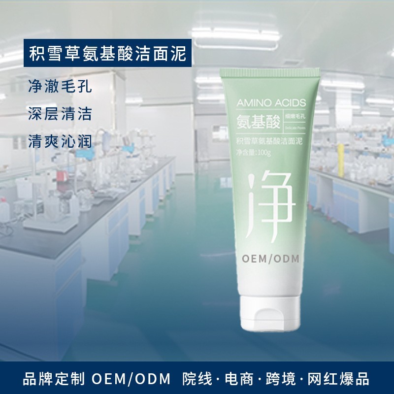 oem小批量定制氨基酸洁面乳加工深层清洁温和保湿控油嫩肤洗面奶