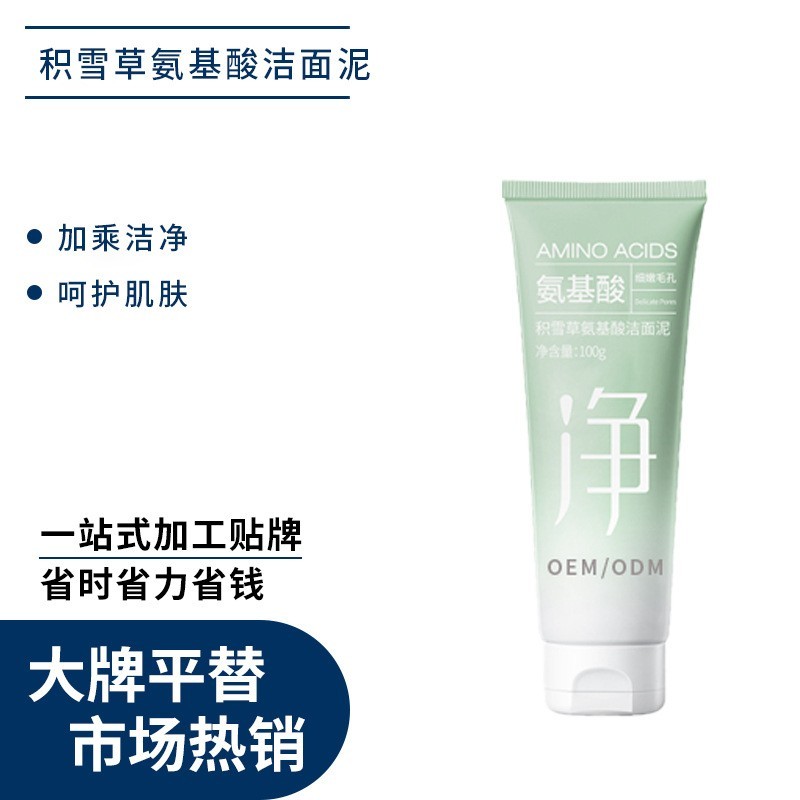 oem小批量定制氨基酸洁面乳加工深层清洁温和保湿控油嫩肤洗面奶图3