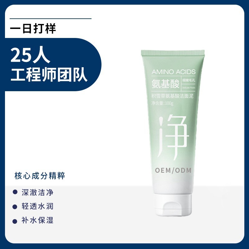 oem小批量定制氨基酸洁面乳加工深层清洁温和保湿控油嫩肤洗面奶图2