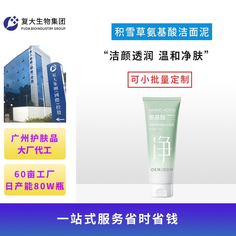 oem小批量定制氨基酸洁面乳加工深层清洁温和保湿控油嫩肤洗面奶图4