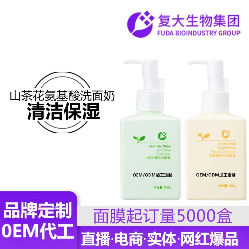 定制山茶花氨基酸洗面奶贴牌代工深层清洁清爽控油洁面乳oem加工