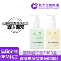 定制山茶花氨基酸洗面奶贴牌代工深层清洁清爽控油洁面乳oem加工