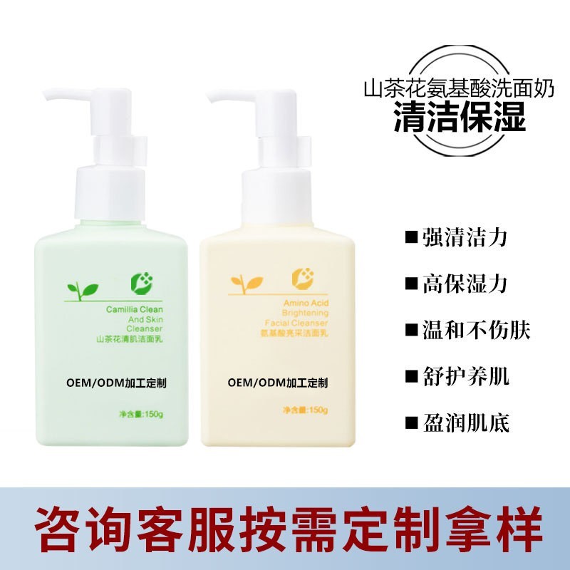 定制山茶花氨基酸洗面奶贴牌代工深层清洁清爽控油洁面乳oem加工图3