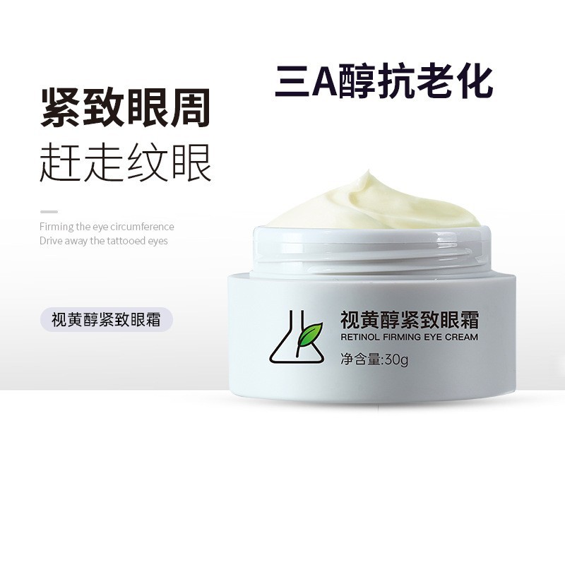 院线视黄醇眼霜细纹抗皱紧致延缓衰老眼贴细化黑眼圈眼纹眼霜oem图3