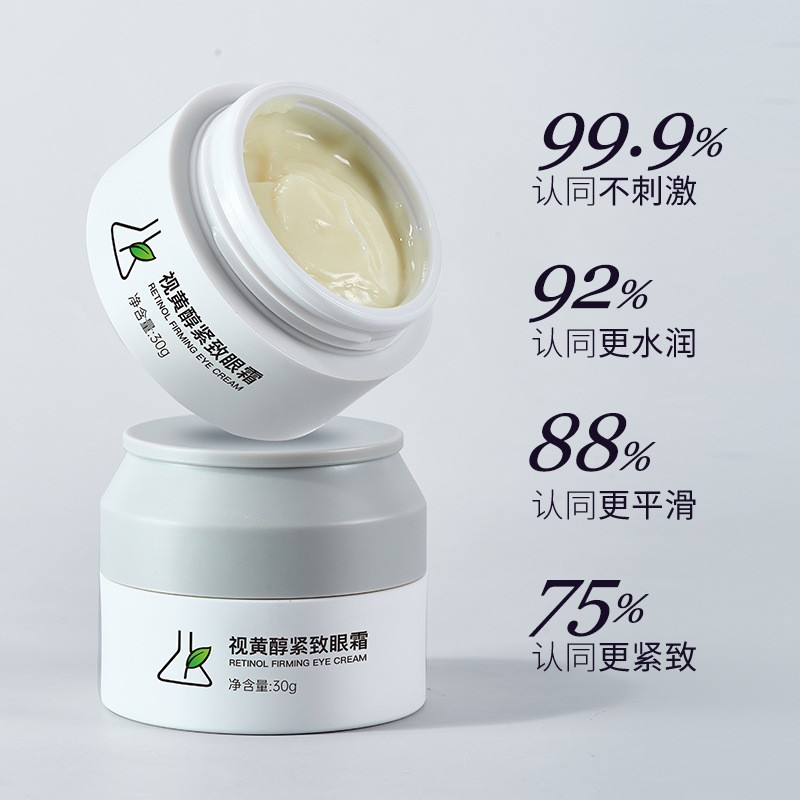 院线视黄醇眼霜细纹抗皱紧致延缓衰老眼贴细化黑眼圈眼纹眼霜oem图2