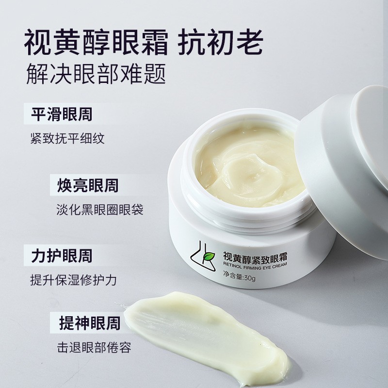 院线视黄醇眼霜细纹抗皱紧致延缓衰老眼贴细化黑眼圈眼纹眼霜oem图5
