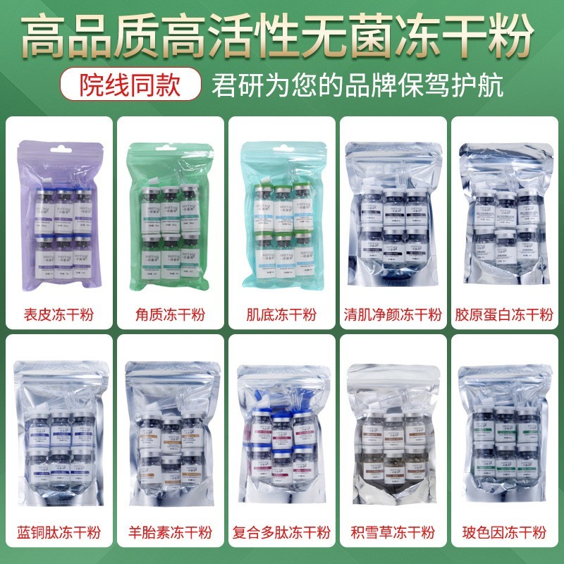 冻干粉修复蓝铜肽紧致美白修护线下专业院线面部护理冻干粉代加工图4