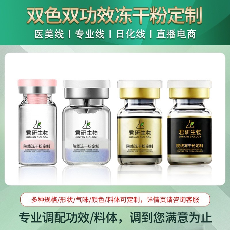 冻干粉修复蓝铜肽紧致美白修护线下专业院线面部护理冻干粉代加工图3