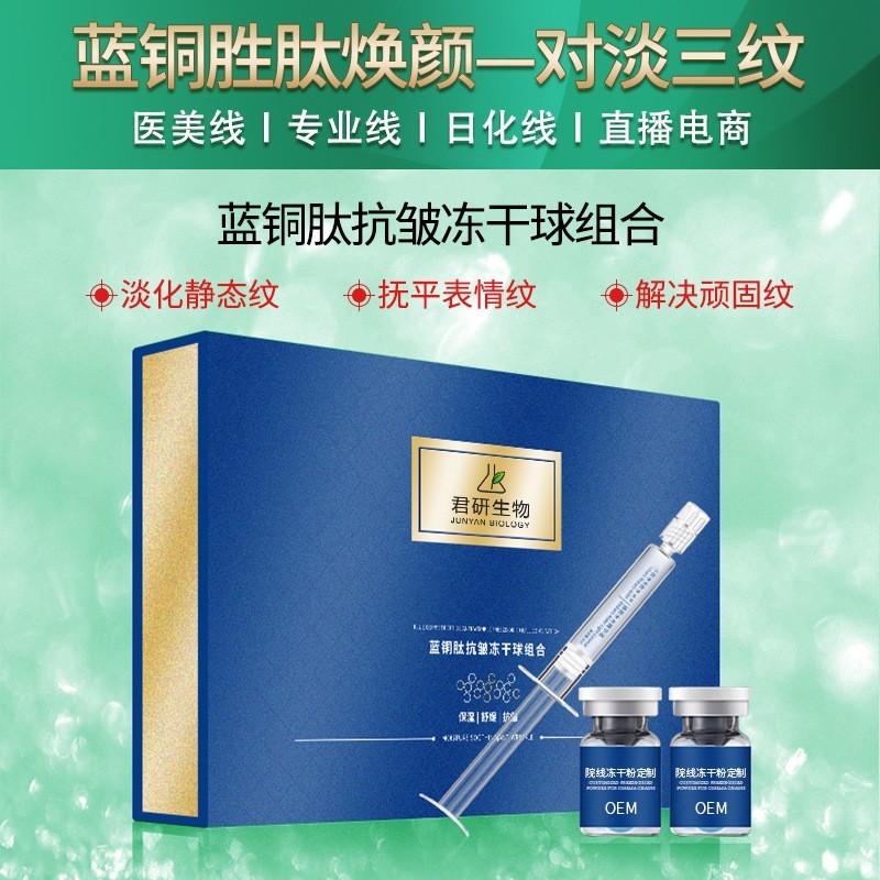冻干粉修复蓝铜肽紧致美白修护线下专业院线面部护理冻干粉代加工图2