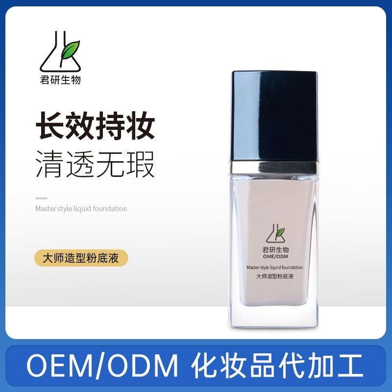 自然遮瑕粉底液厂家持久不脱妆不闷痘防水防汗BB霜护肤品粉底定制