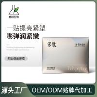 多肽细嫩眼膜提亮紧致嫩肤胶原蛋白眼膜贴紧致淡纹线下美容院专用