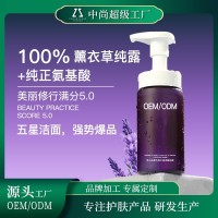 薰衣草氨基酸洁面慕斯贴牌ODM男女控油保湿不紧绷洗面奶院线同款