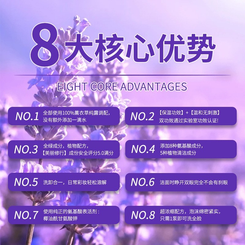 薰衣草氨基酸洁面慕斯贴牌ODM男女控油保湿不紧绷洗面奶院线同款图3