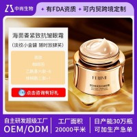 海茴香紧致抗皱眼霜贴牌OEM淡细纹抗眼袋皱紧致咖啡因眼霜代加工