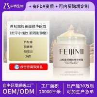 白松露视黄醇精华眼霜贴牌改善黑眼圈紧致滋润咖啡因眼霜代加工