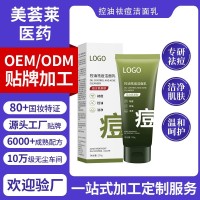 抖音爆款控油祛痘洁面乳女贴牌清洁舒缓修护油痘肌专研洗面奶定制