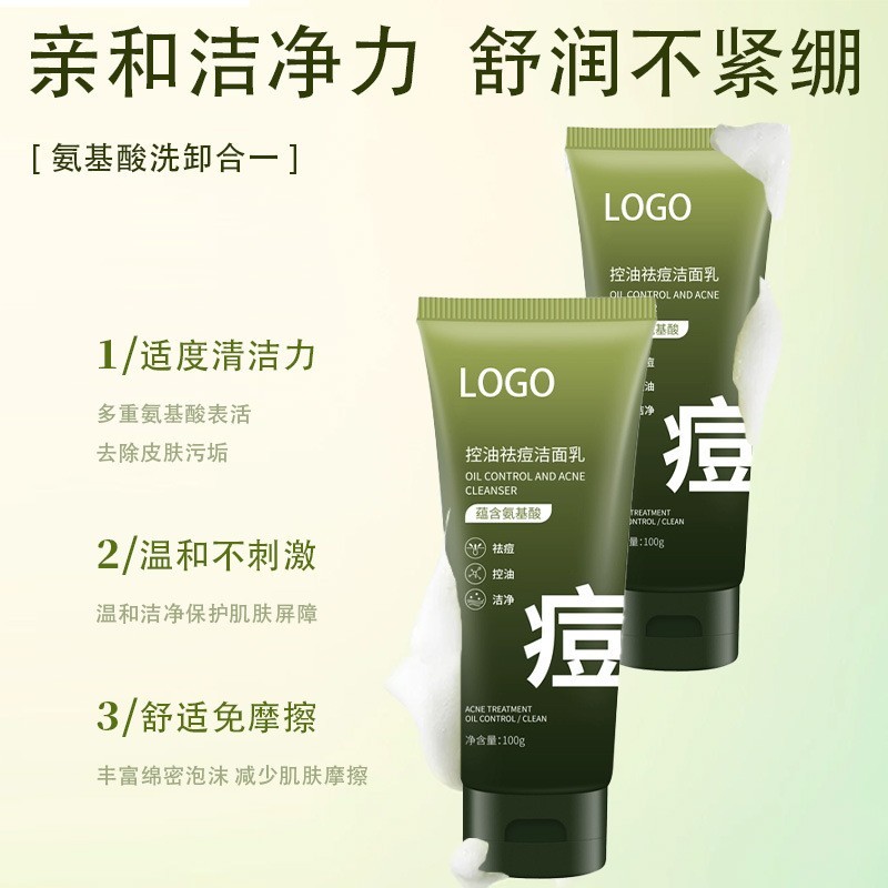 抖音爆款控油祛痘洁面乳女贴牌清洁舒缓修护油痘肌专研洗面奶定制图3