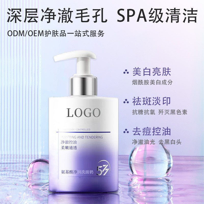 PDD爆款577氨基酸净润洗面奶贴牌加工控油舒缓美白洗面奶定制图4