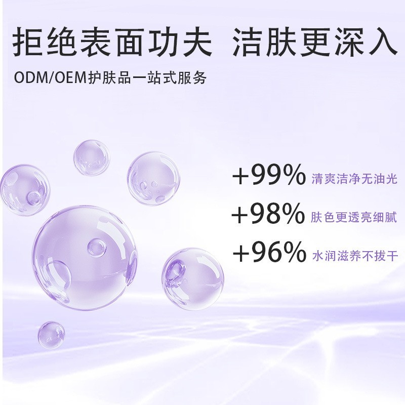 PDD爆款577氨基酸净润洗面奶贴牌加工控油舒缓美白洗面奶定制图3