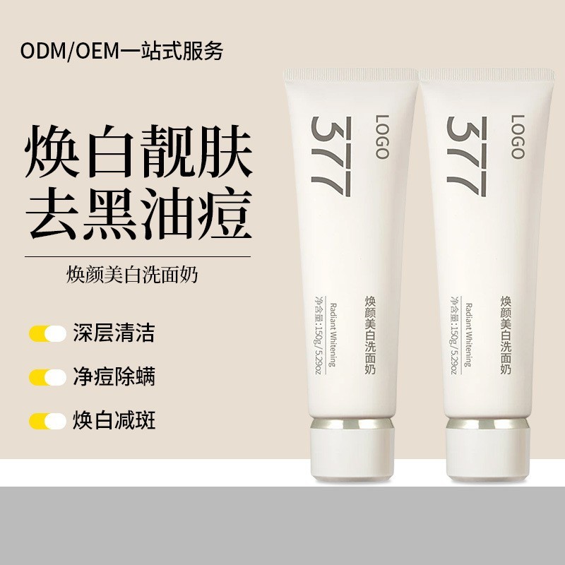 377焕颜美白洗面奶定制淡斑脸部提亮净白去黑改善暗黄洁面乳贴牌图3