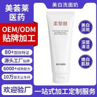 洗面奶加工厂OEM贴牌氨基酸美白洗面奶 抖音同款深层清洁淡斑保湿