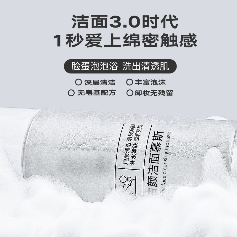 定制氨基酸洁面慕斯贴牌 面部清洁泡沫温和洁面慕斯加工工厂oem图2
