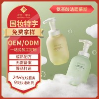 定制氨基酸洁面慕斯 温和洁面燕麦橄榄油洁面慕斯代加工贴牌oem