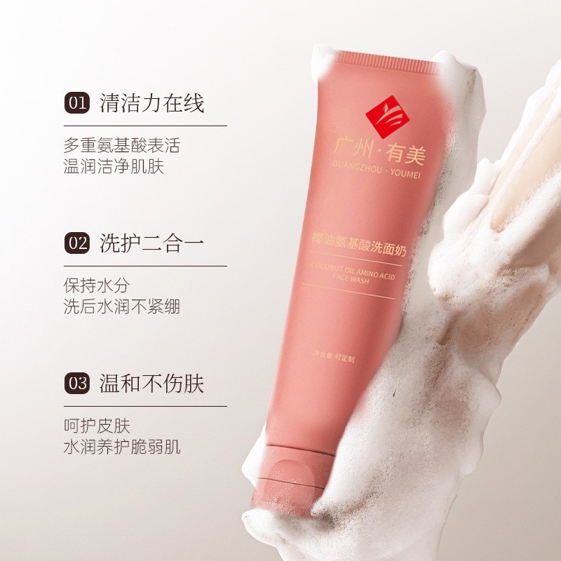 定制贴牌椰油洁面乳oem 温和清洁不紧绷椰油氨基酸洗面奶加工工厂图2