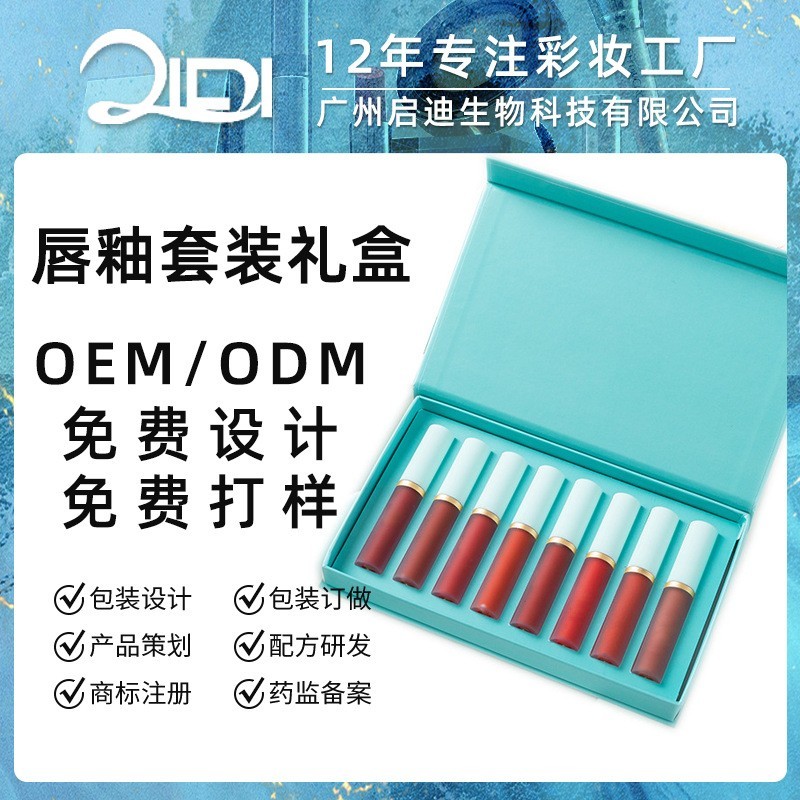 哑光彩妆唇釉套装定制 口红唇泥豆沙色唇彩唇蜜礼盒OEM加工贴牌