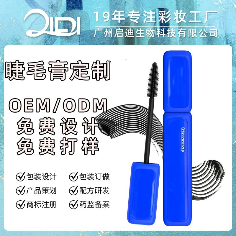 跨境彩妆睫毛膏定制外贸俄罗斯防水浓密纤长卷翘硅胶刷头4D睫毛膏