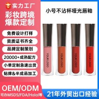 跨境唇釉化妆品定制哑光不沾杯口红lip gloss防水持久唇彩无logo