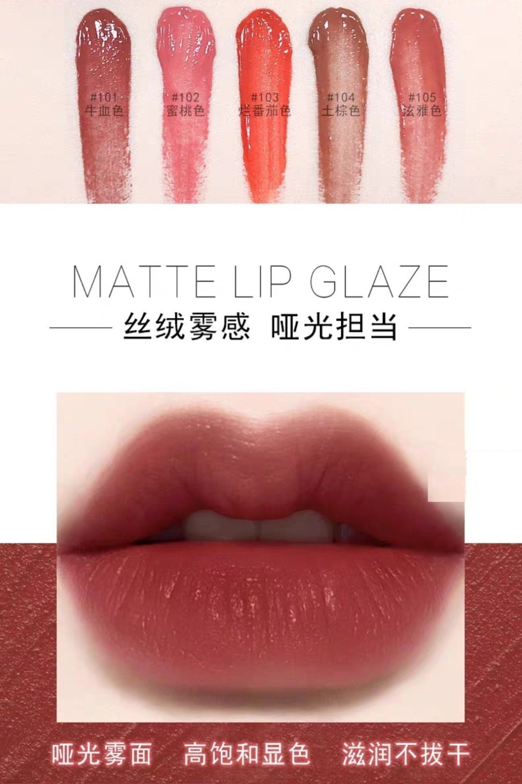 OEM/ODM代加工厂定制持久易上色丝绒雾感哑光不沾杯不掉色五色唇图2