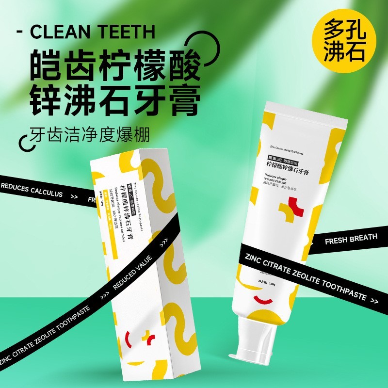 柠檬酸锌沸石牙膏烟酰胺 酵素氨基酸源头工厂牙膏代加工OEM
