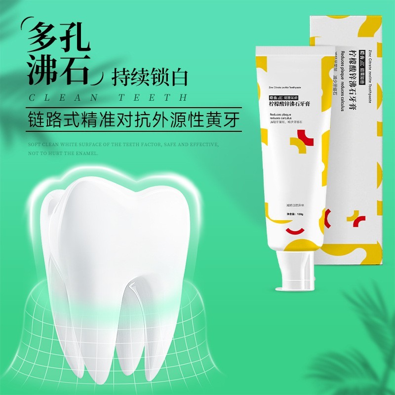 柠檬酸锌沸石牙膏烟酰胺 酵素氨基酸源头工厂牙膏代加工OEM图4