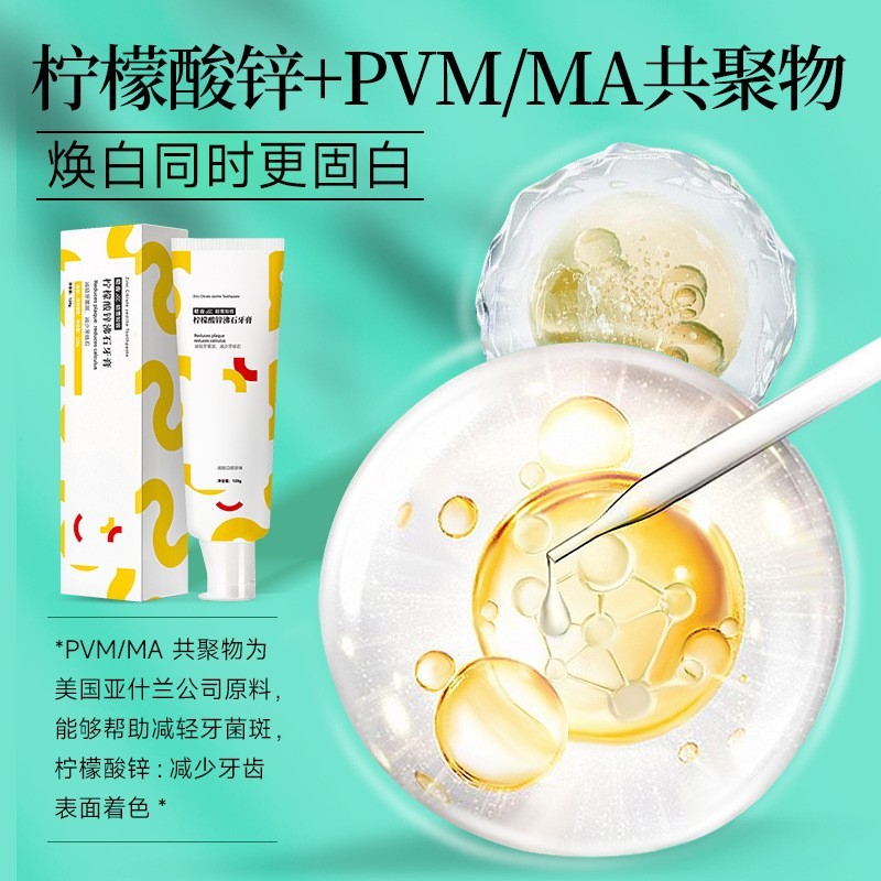 柠檬酸锌沸石牙膏烟酰胺 酵素氨基酸源头工厂牙膏代加工OEM图3
