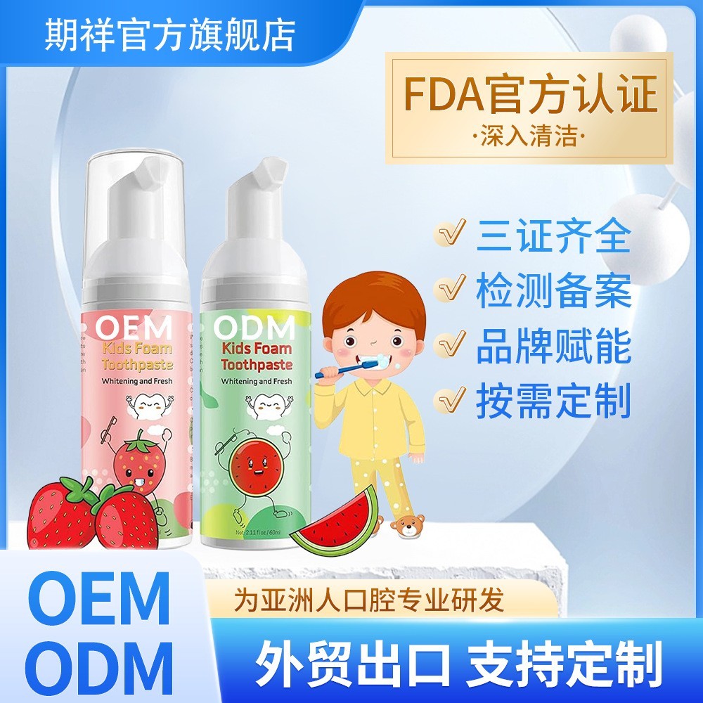儿童牙膏贴牌奥拉氟益生菌木糖醇牙膏贴牌防蛀防龋齿含氟牙膏定制