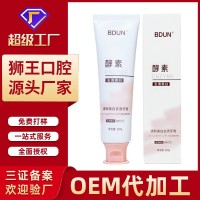 牙膏定制OEM贴牌清新美白去渍牙膏正品批发酵素牙膏去黄去口臭